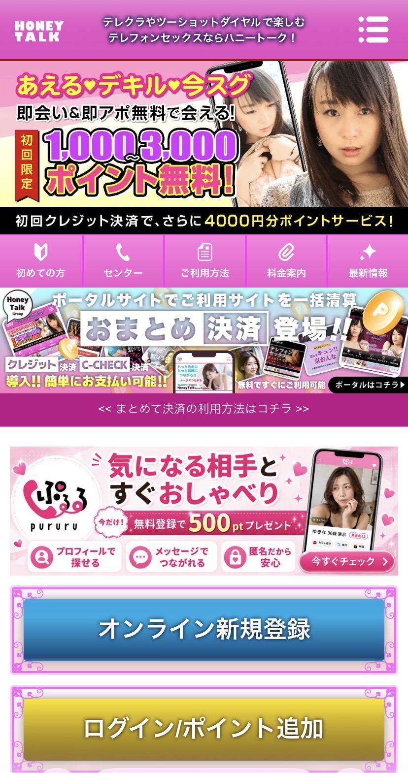 ハニートークトップページ