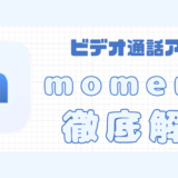 moments解説記事サムネイル