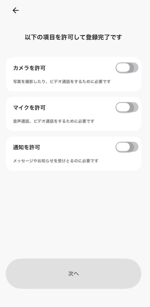motionsの通知設定画面