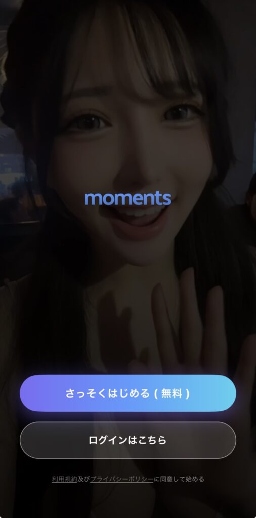 momentsのトップページ